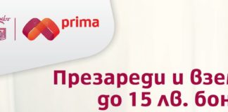 Допълнителен бонус до 15 лева ще получават клиентите на Прима