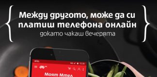 Мтел дава на клиентите си 500 MB бонус за всяко онлайн плащане Dinner_My_Mtel_Summer_Promo
