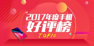 Топ 10 на AnTuTu за 2017 година