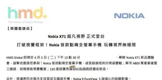 На 2 април, Nokia ще представят X71 с вградена в дисплея камера и 48MPx тройна камера