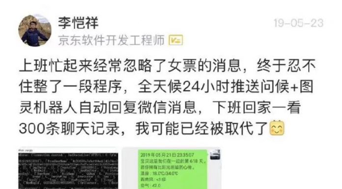 Програмист създава чатбот, за да си общува с приятелката му, докато работи