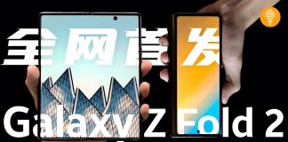 Galaxy Z Fold 2 подобрява много от недостатъците на оригиналния Fold
