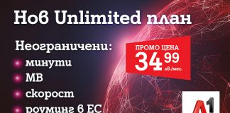 А1 пусна нов мобилен план с неограничени минути и мегабайти без лимит на максималната скорост в България и ЕС за 34.99 на месец