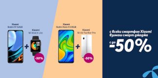 Теленор: Всеки закупен през април Xiaomi смартфон, носи до 50% отстъпка на смарт устройства от същия бранд