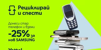 До края на юни кампанията на Yettel „Рециклирай и спести“ продължава с 25% отстъпка за 5G смартфони Samsung