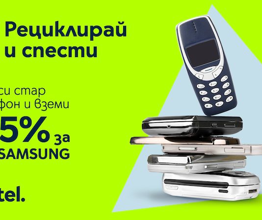 До края на юни кампанията на Yettel „Рециклирай и спести“ продължава с 25% отстъпка за 5G смартфони Samsung