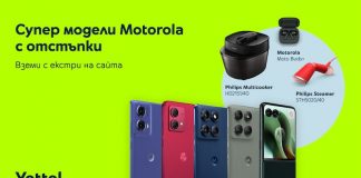 Yettel предлага избрани модели смартфони MOTOROLA с отстъпка до 350 лв. и в комплект с допълнителни продукти