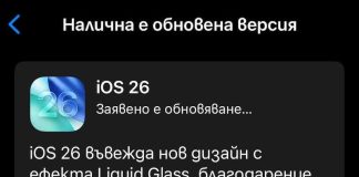 iOS 26 с „Liquid Glass“ вече е достъпен за всички